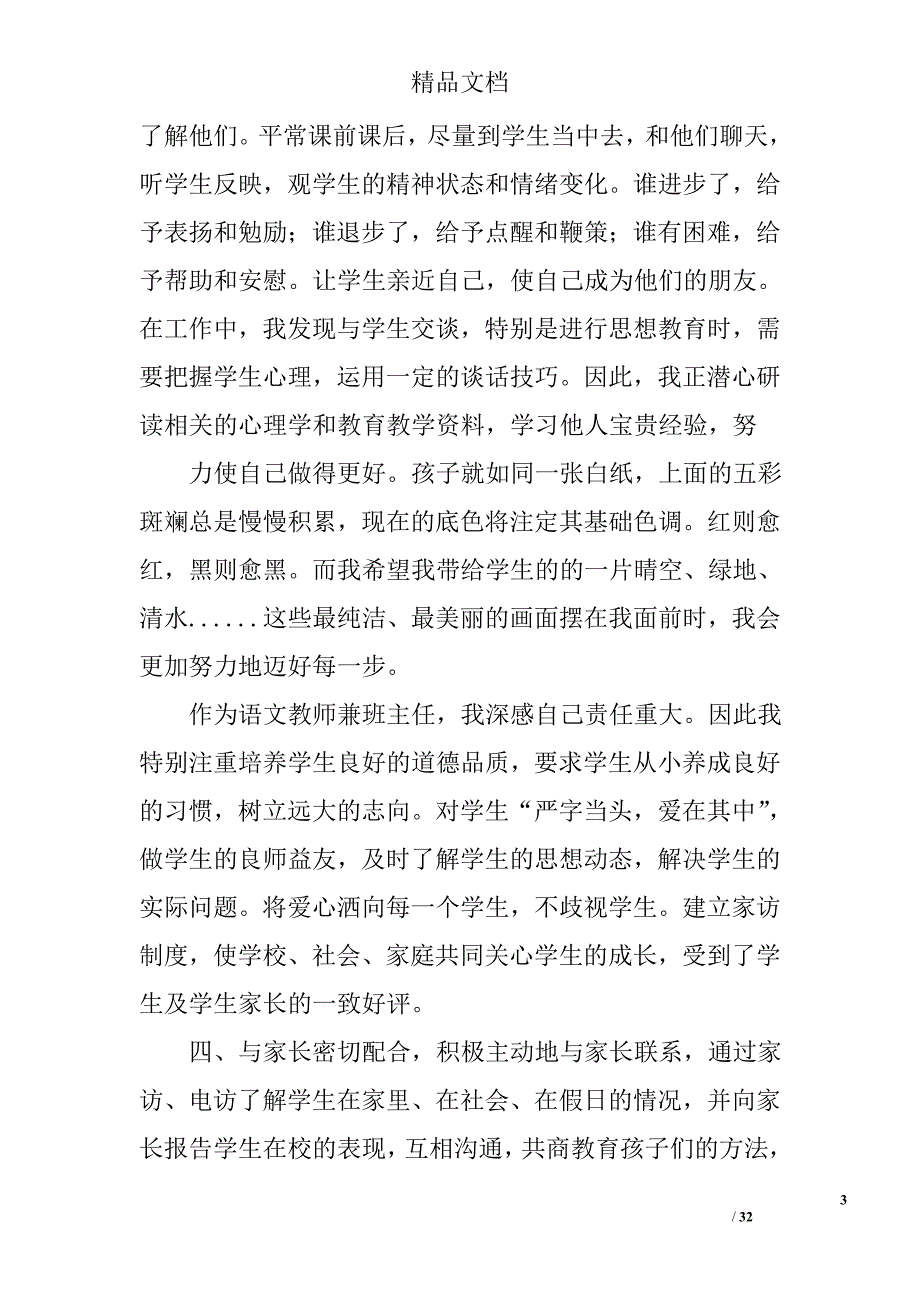 教师个人工作总结_4精选 _第3页