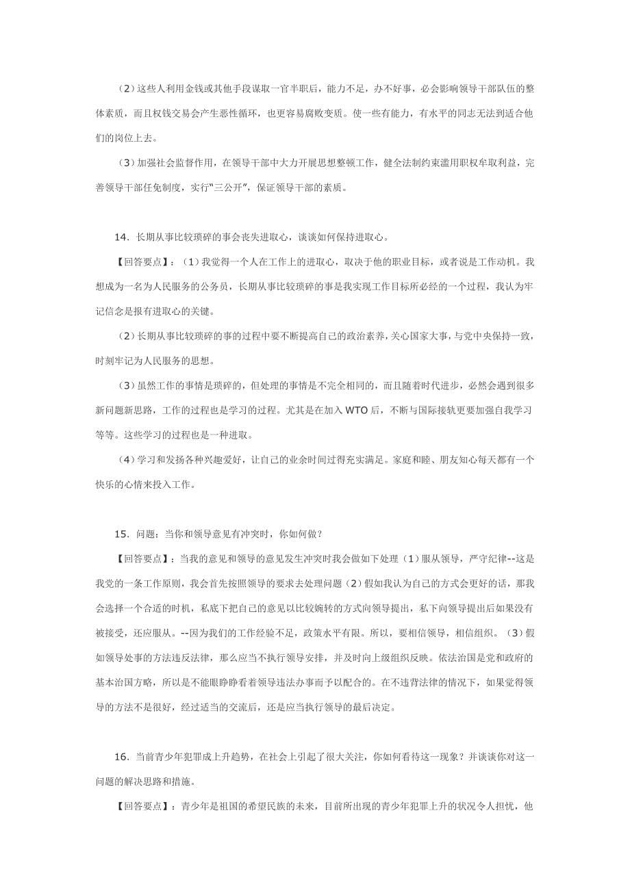 公共管理硕士mpa经典案例分析题解答_第5页