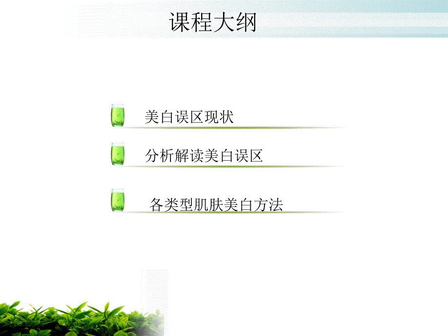 美白误区分析1_第2页