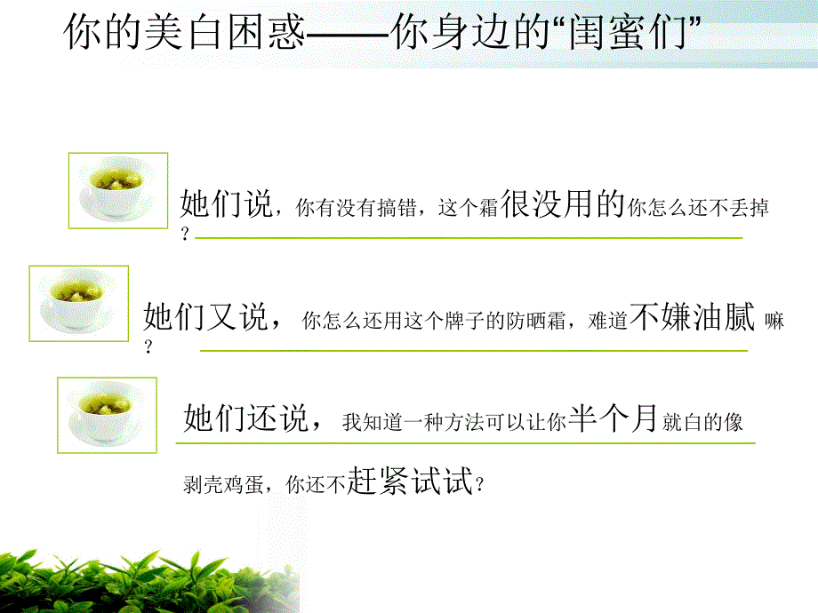 美白误区分析1_第3页