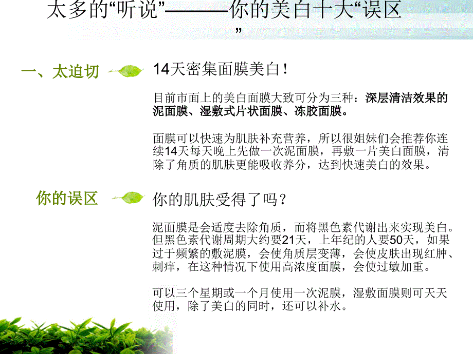 美白误区分析1_第4页