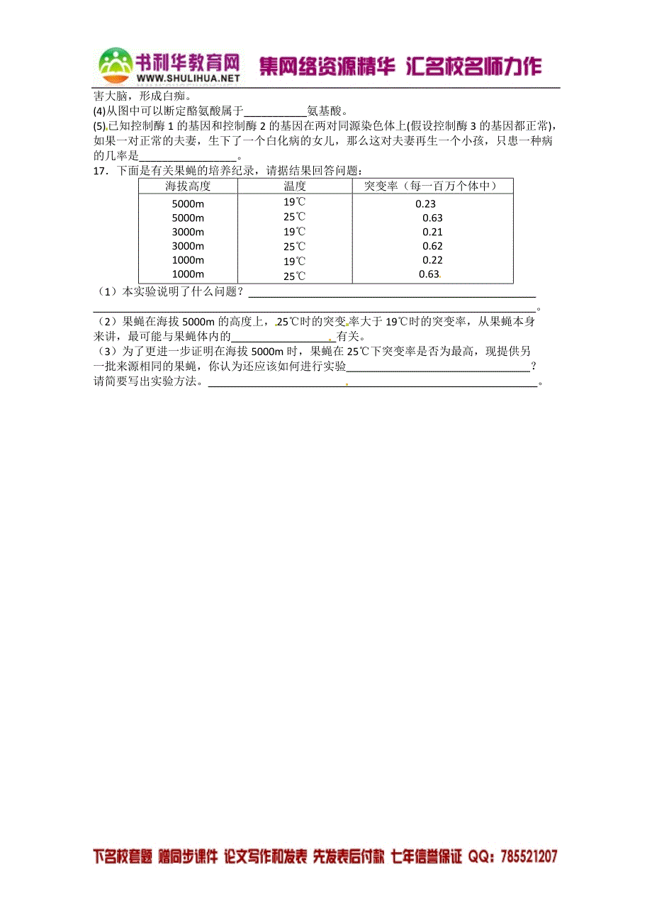 生物：5.1《基因突变和基因重组》测试(1)(新人教版必修2)_第3页