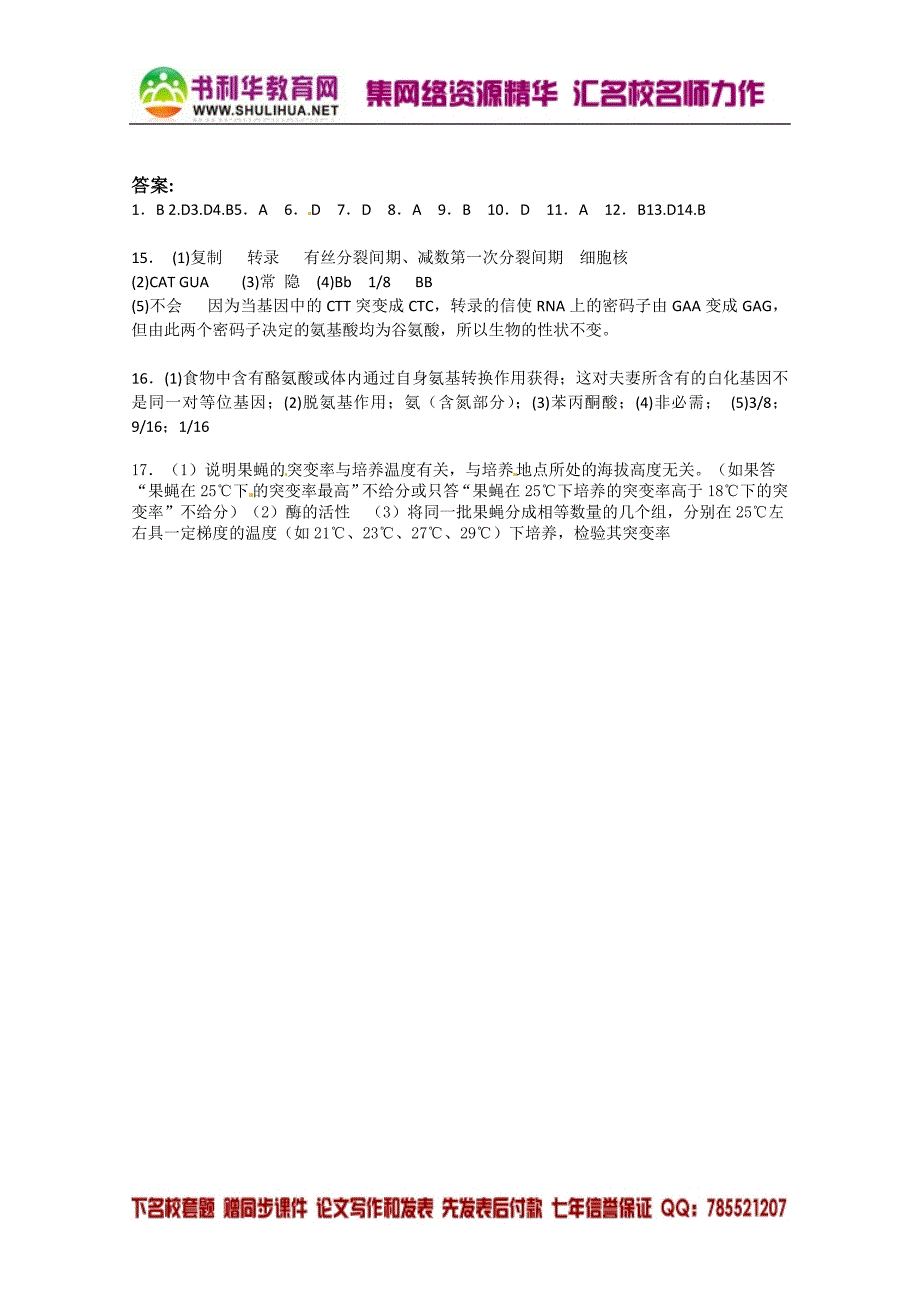 生物：5.1《基因突变和基因重组》测试(1)(新人教版必修2)_第4页