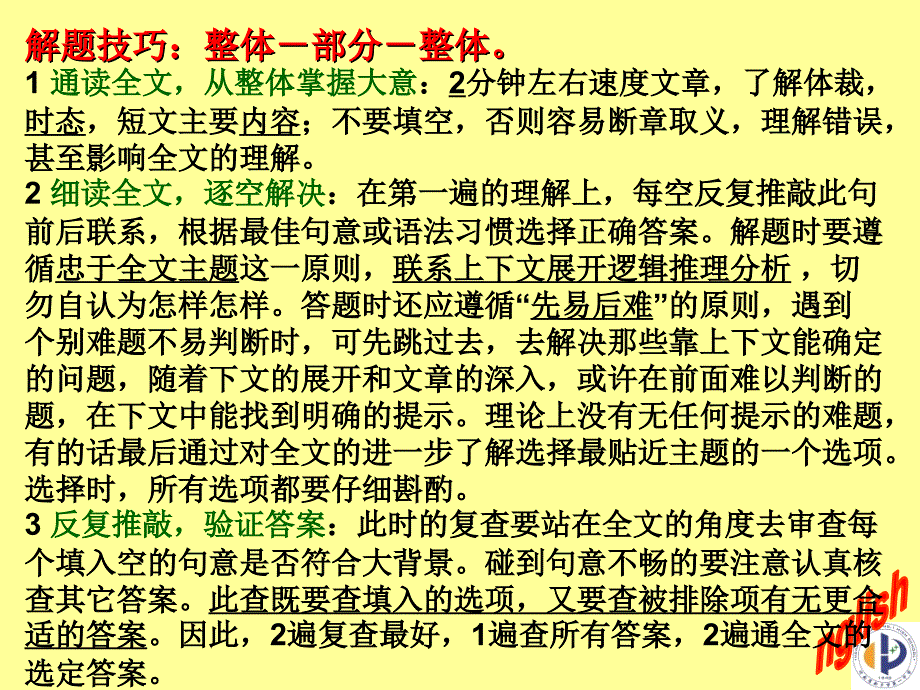 [中考英语]中考完形填空技巧点拨-总复习时使用_精心编辑_各种题型_一分不索_好的话请给评价就ok了_第4页