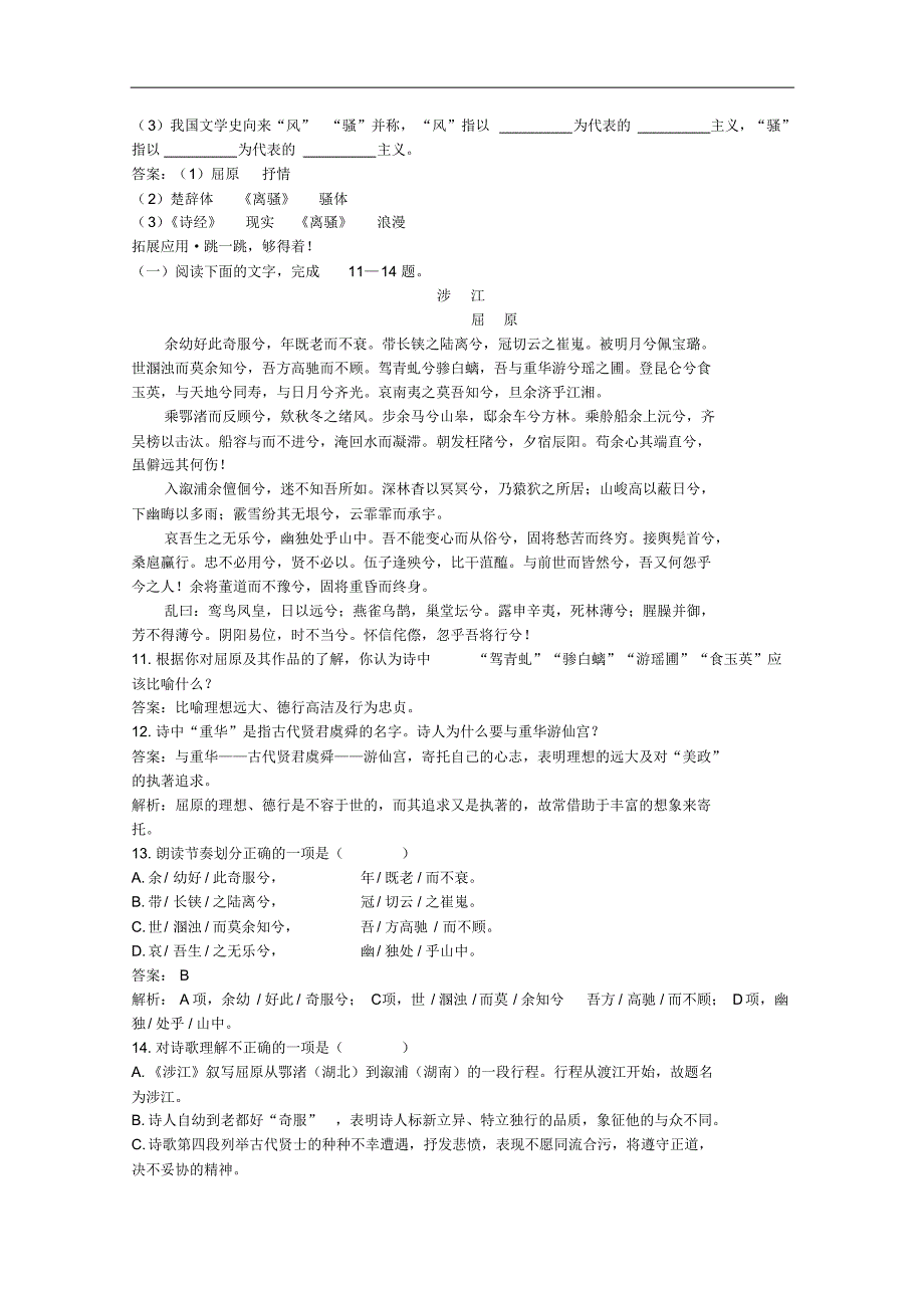 语文大纲版第3册45分钟课堂达标测试：离骚(节选)_第3页