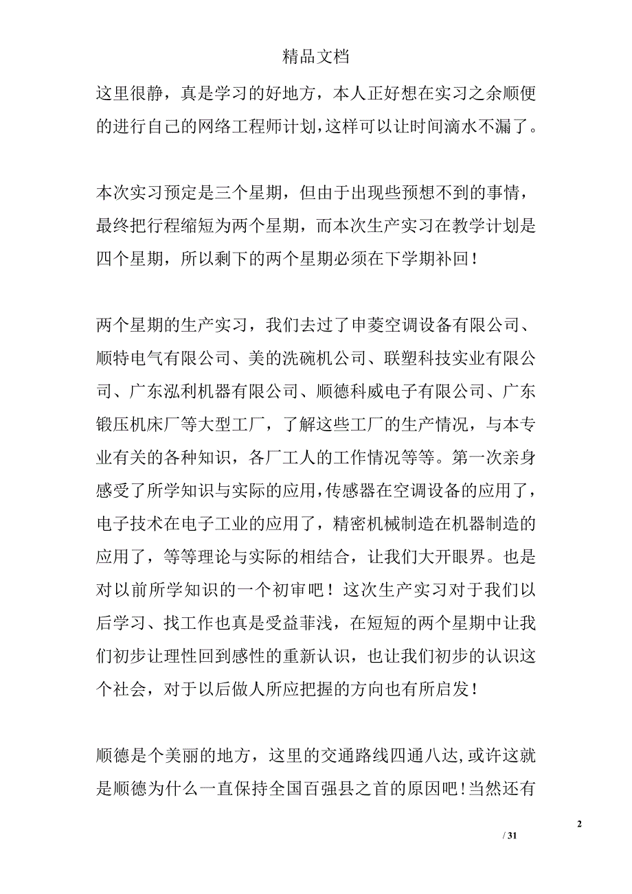 测控技术与仪器毕业实习报告精选_第2页