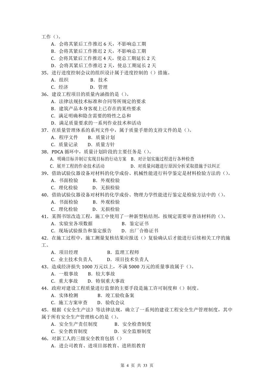 15年二级建造师《施工管理》模拟试题_第4页