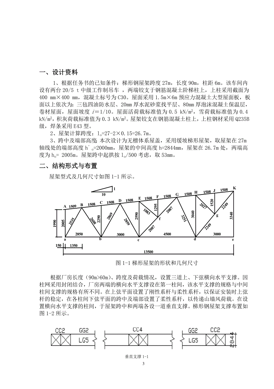 钢结构课程设计正文_第3页