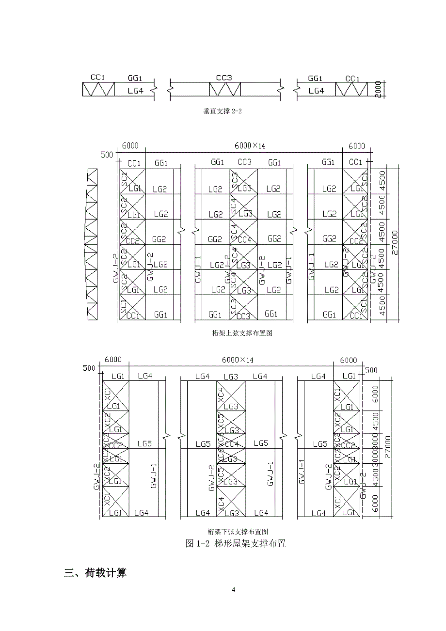 钢结构课程设计正文_第4页