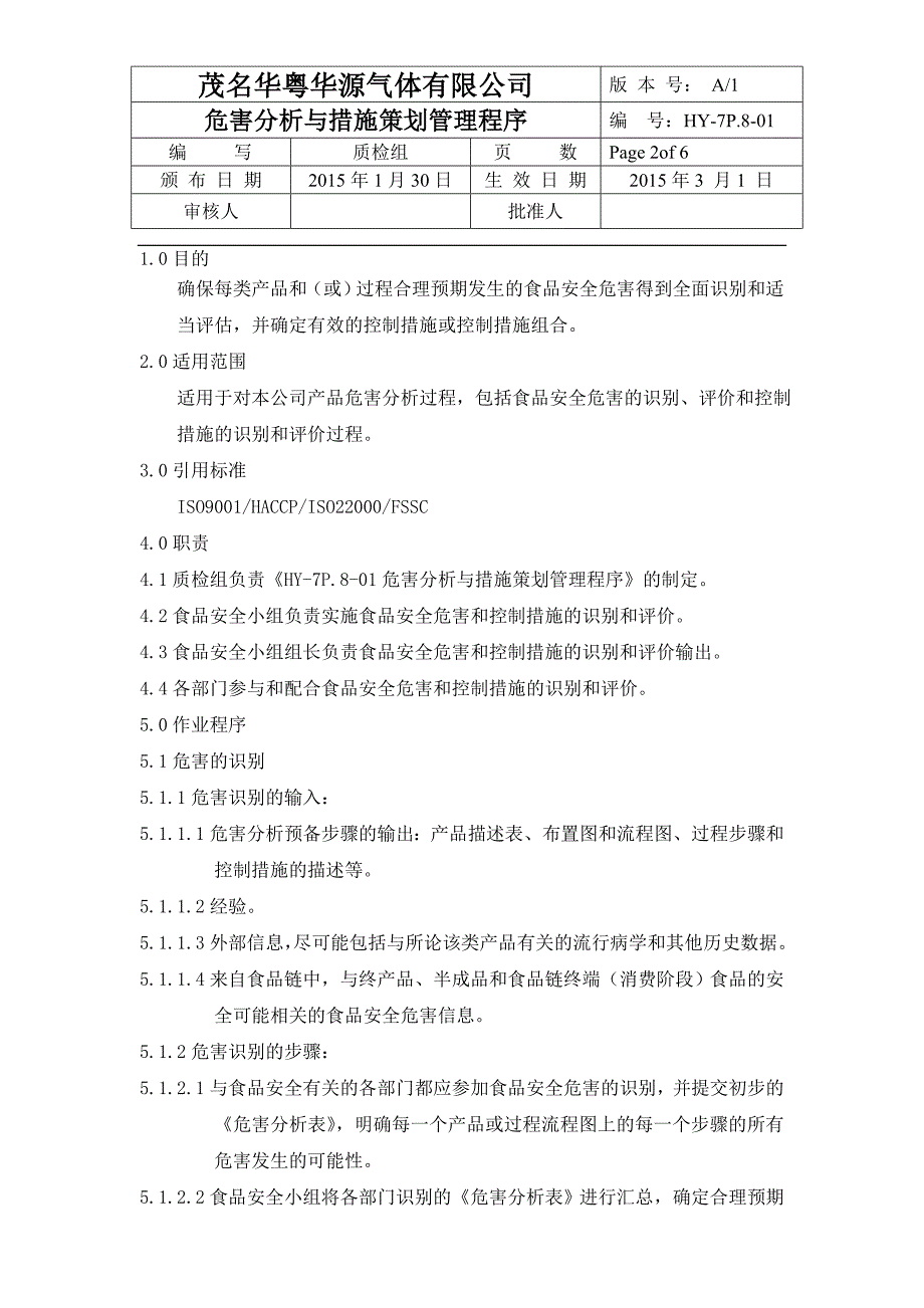 hy-7p.8-01危害分析与措施策划管理程序_第2页