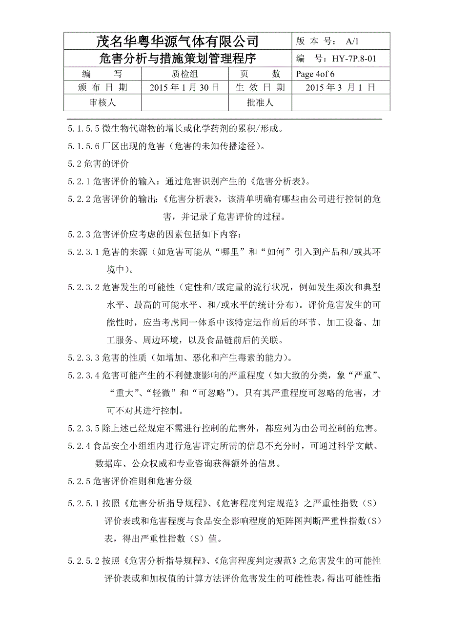 hy-7p.8-01危害分析与措施策划管理程序_第4页