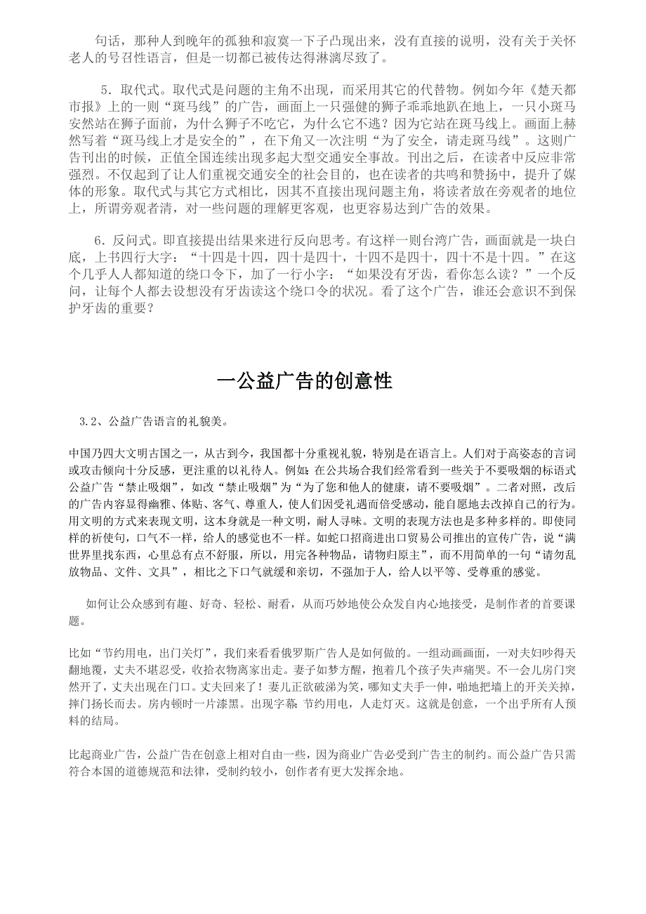 浅析公益广告中的艺术创意_第4页