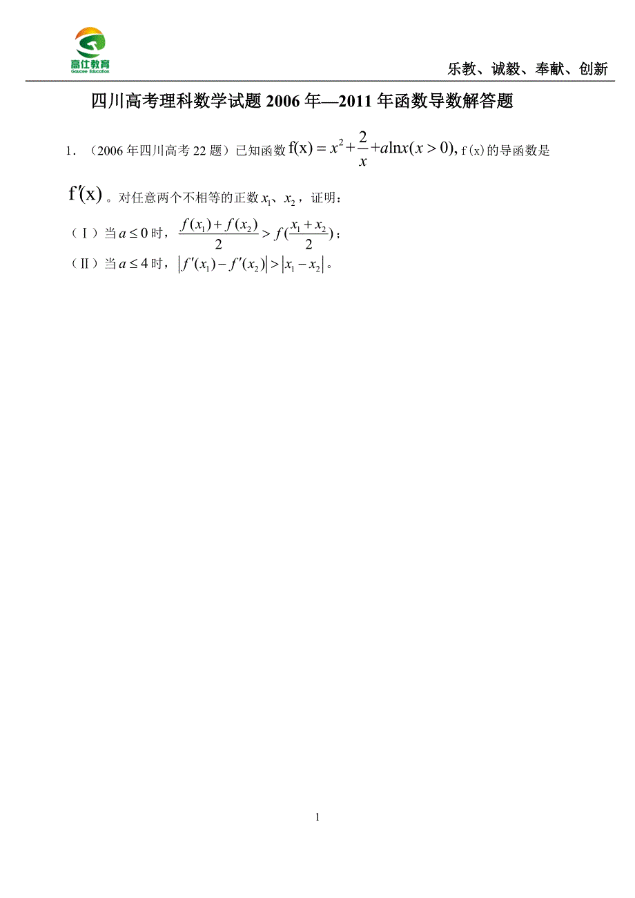 历年高考函数导数解答题(理科)_第1页