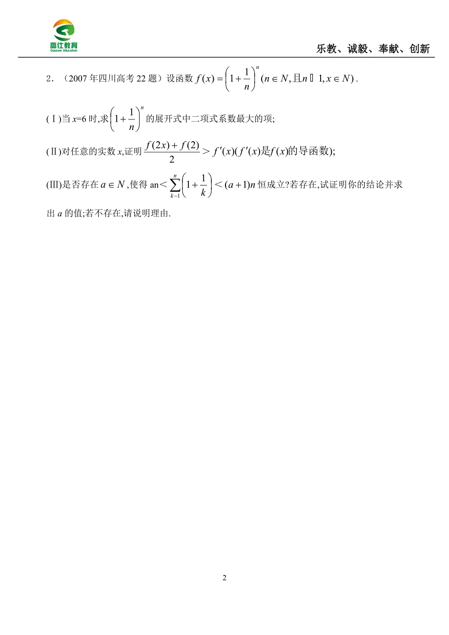 历年高考函数导数解答题(理科)_第2页