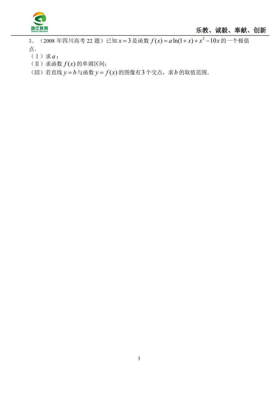 历年高考函数导数解答题(理科)_第3页