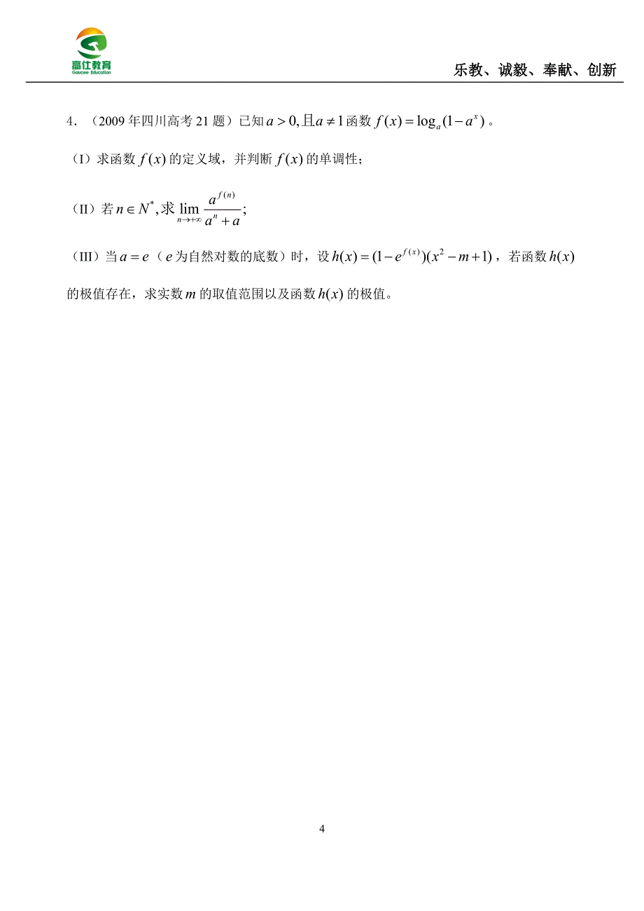 历年高考函数导数解答题(理科)_第4页