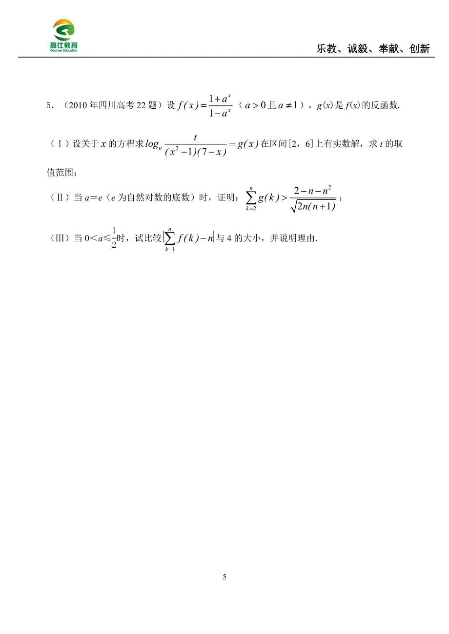 历年高考函数导数解答题(理科)_第5页