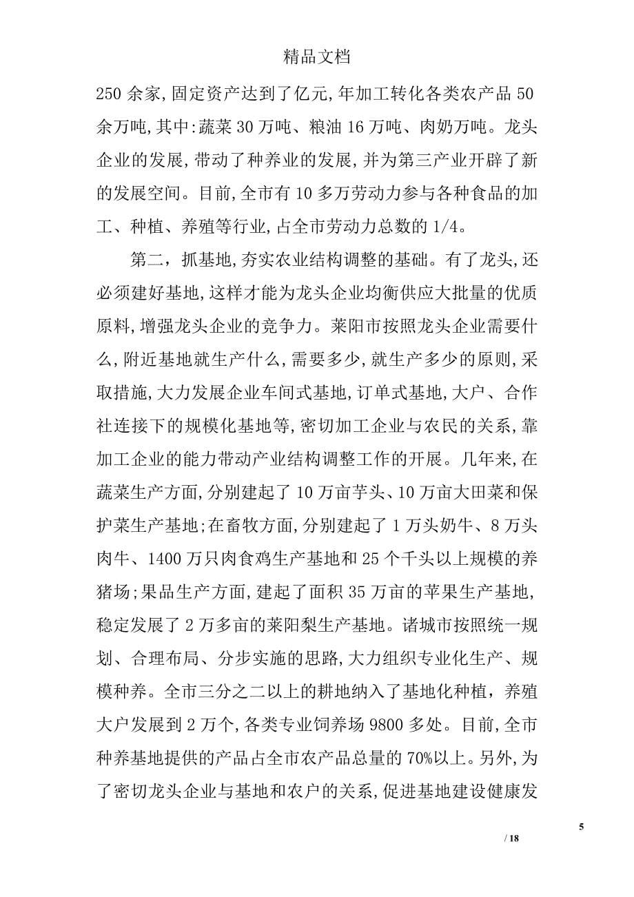 农业结构管理状况考察报告精选 _第5页