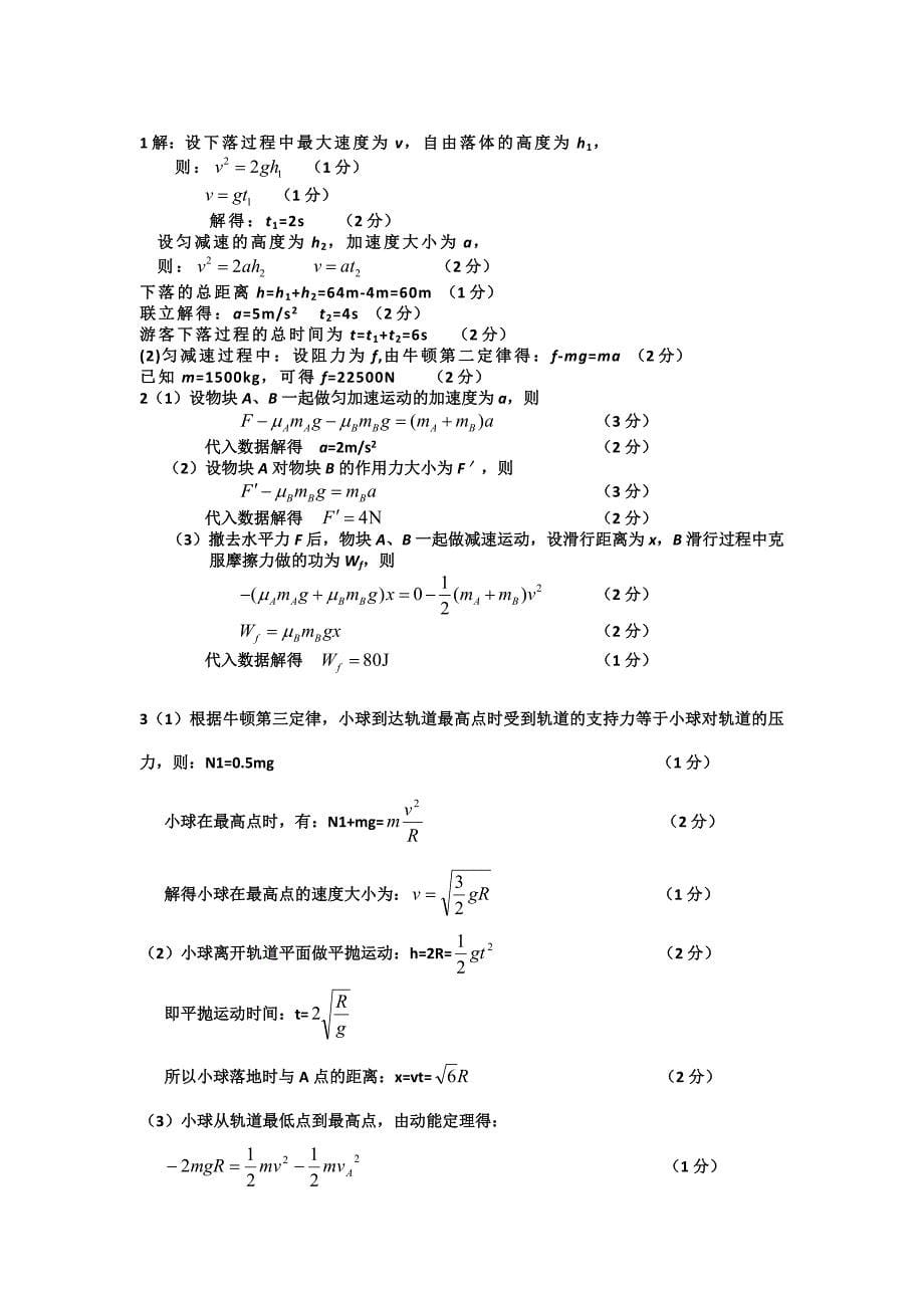 高三物理复习基础过关-15力学大题_第5页