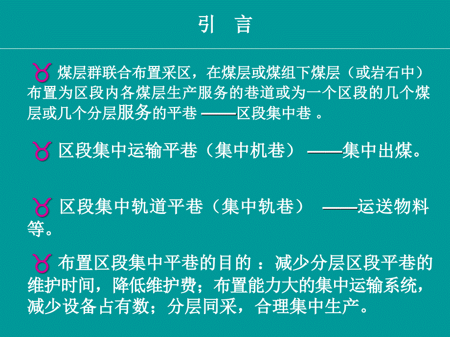 采(盘)区准备巷道布置(有cad图)_第3页