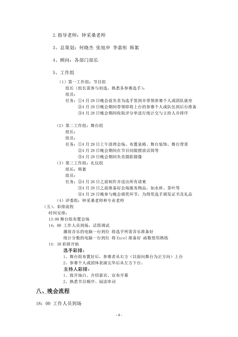 艺术宣传月卡拉ok大赛策划_第4页