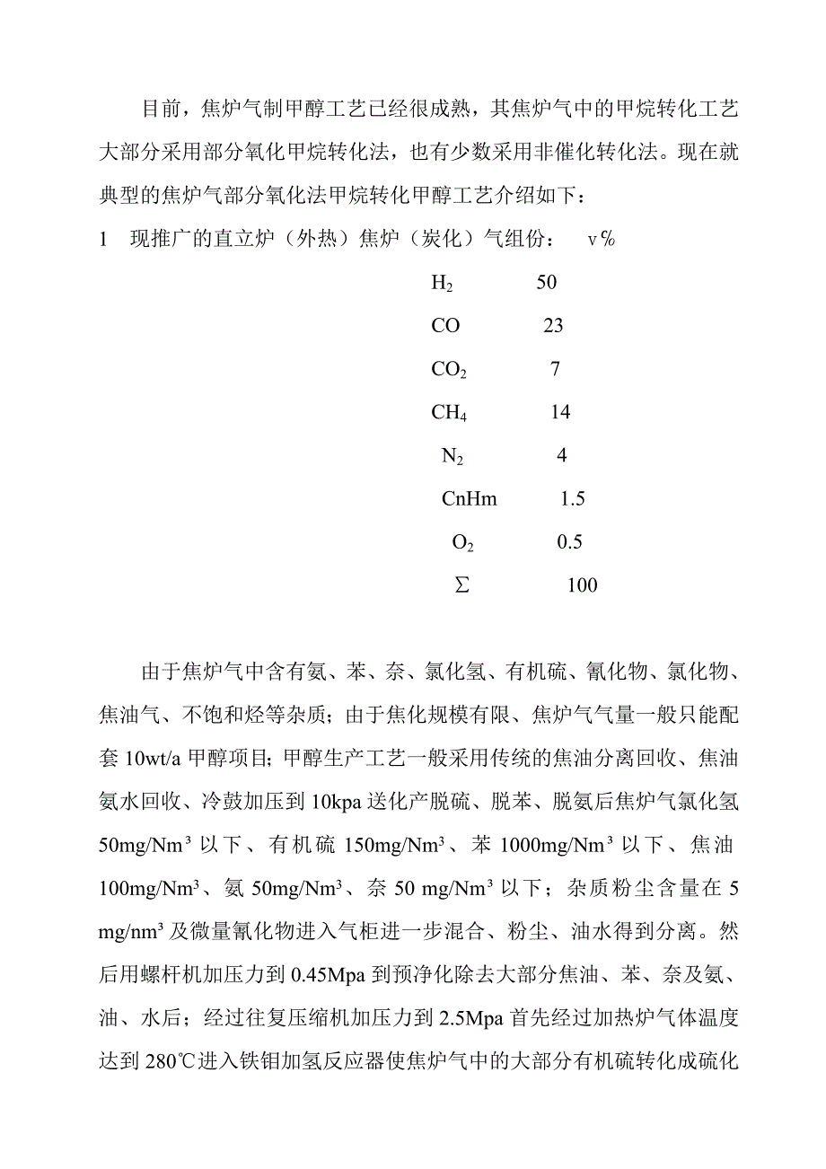 焦炉气部分氧化法转化工艺(1)_第2页