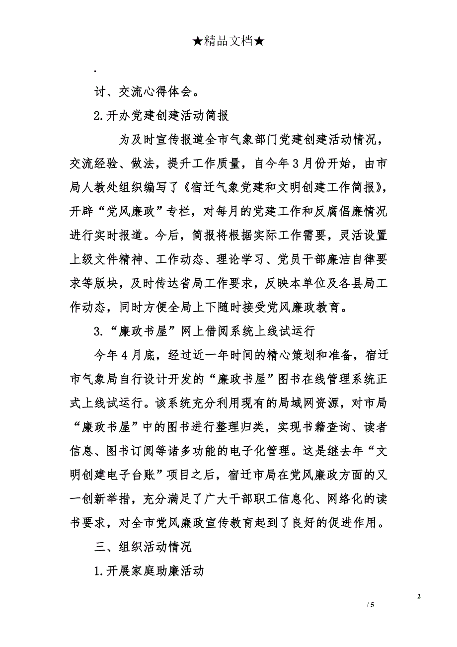 气象局2012党廉宣教月活动情况总结_第2页