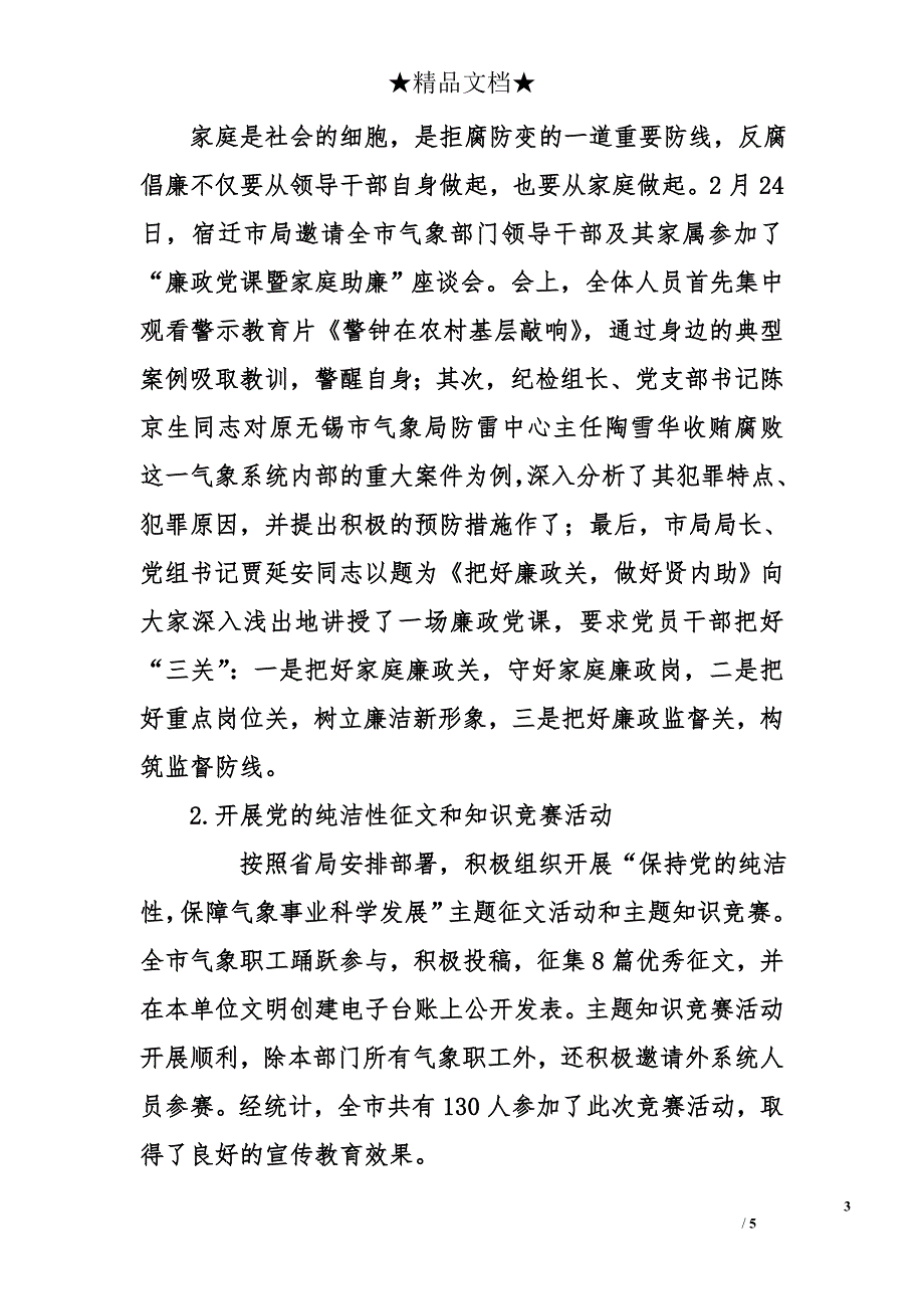 气象局2012党廉宣教月活动情况总结_第3页