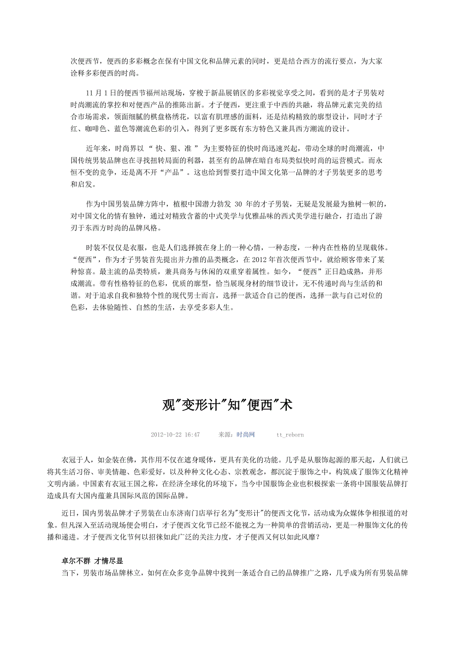 西服历史三百年_第3页