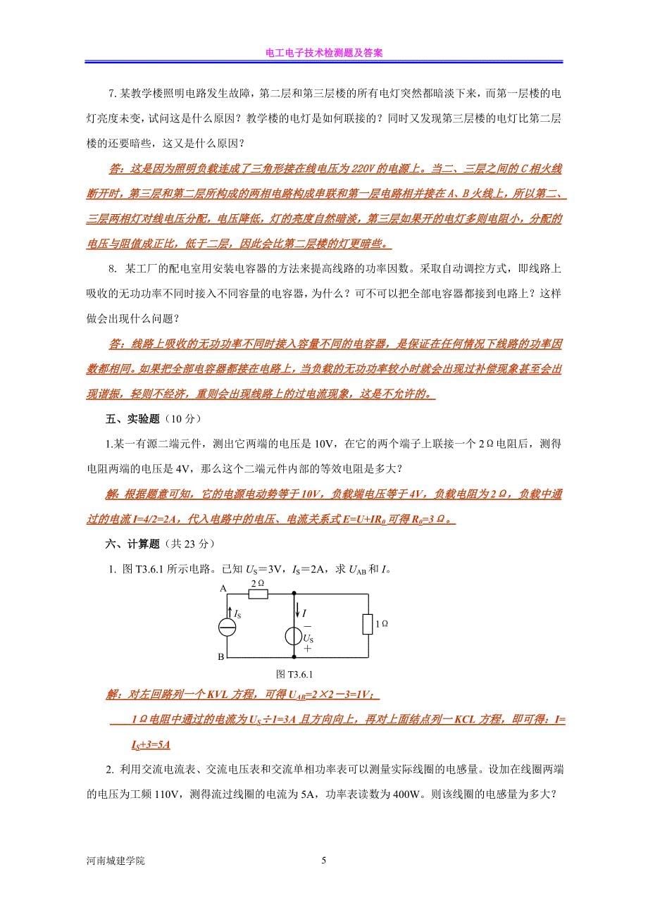 电工电子技术检测题及答案_第5页