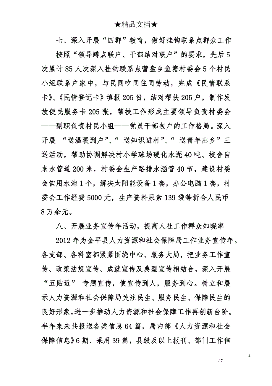 党办2012年上半年工作总结_第4页