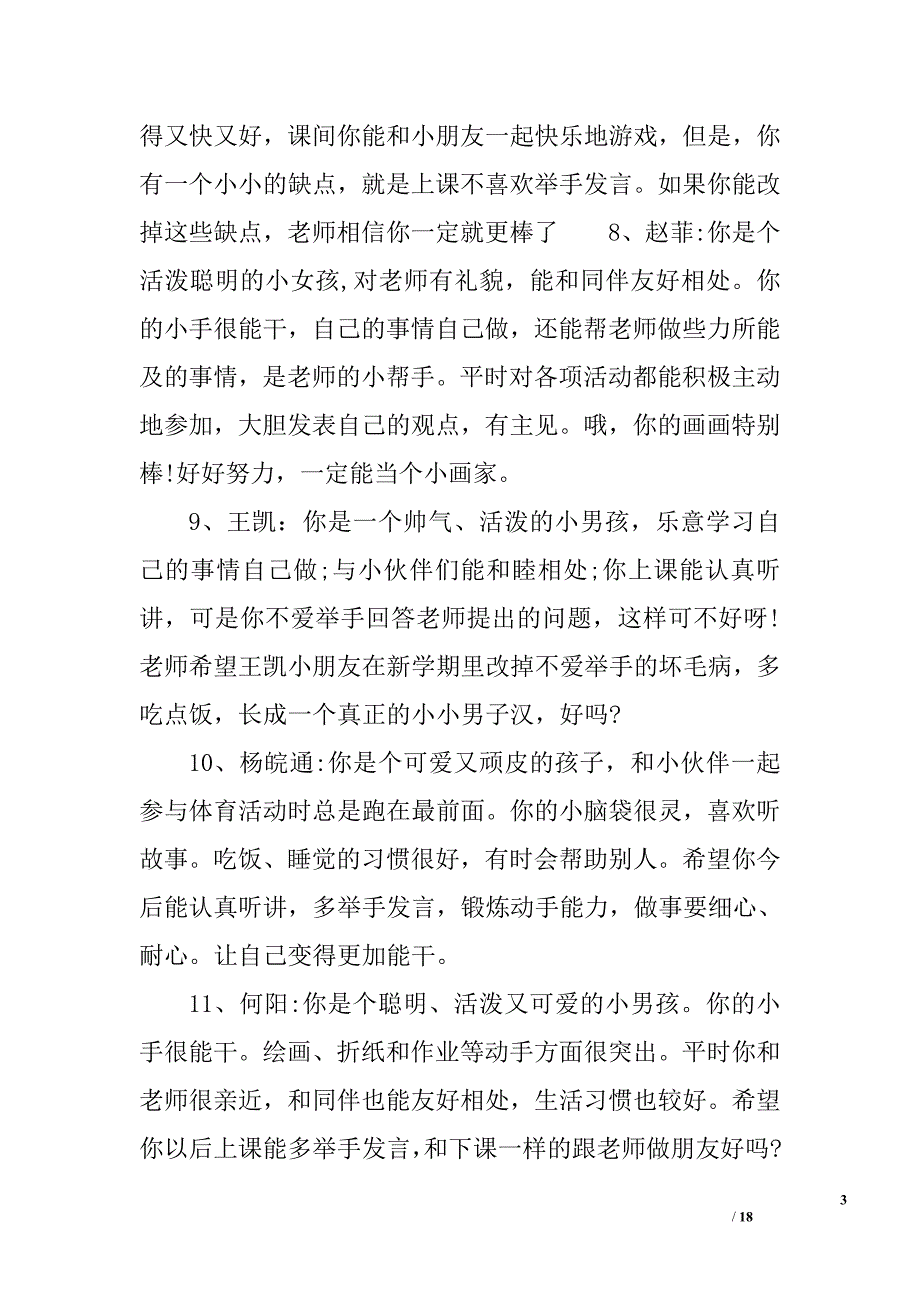 幼儿园大班学生评语精选_第3页