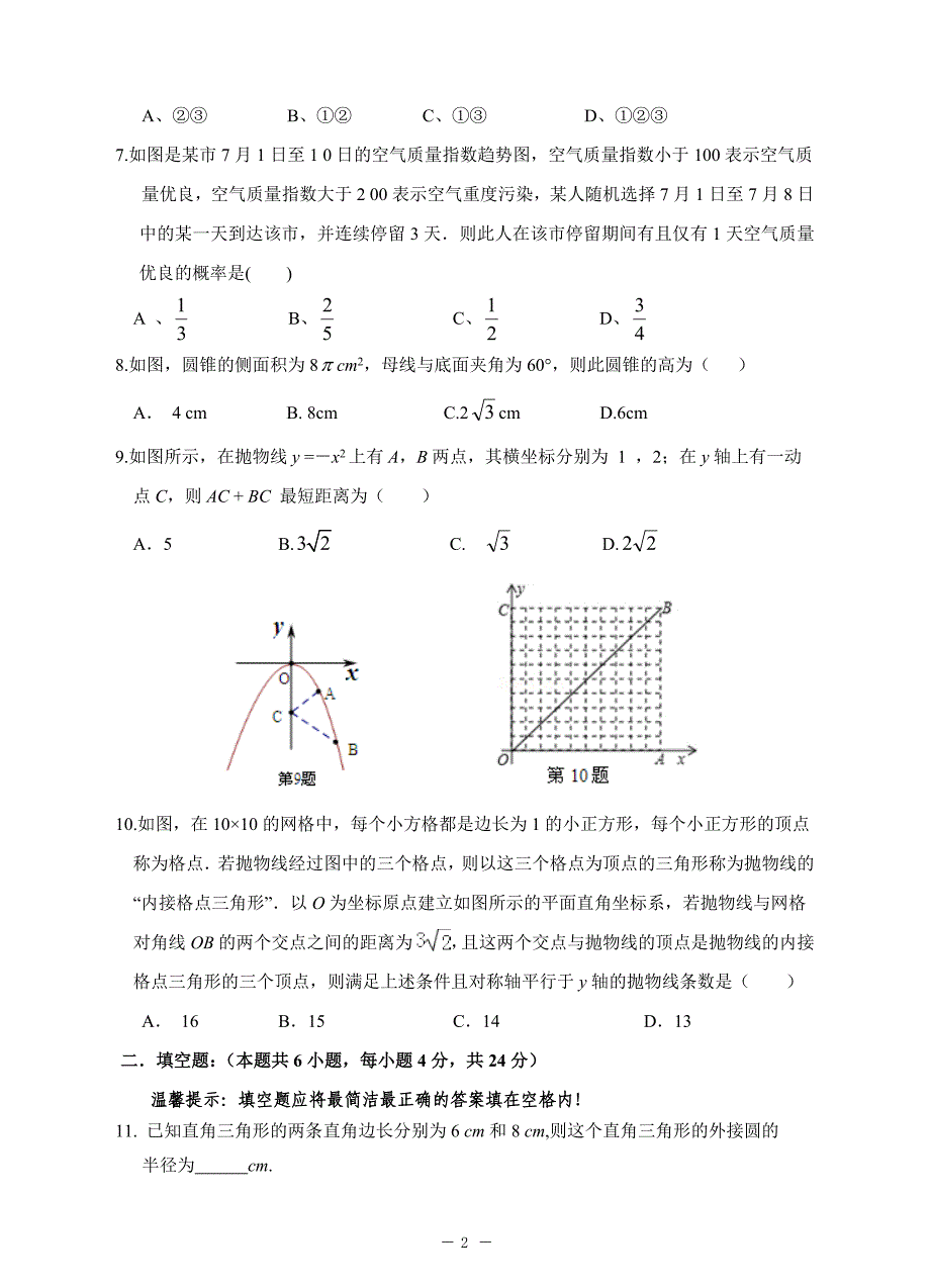 慈溪城关中学城关中学2014-2015学年九年级(上)期中数学模拟试题(一)及答案_第2页