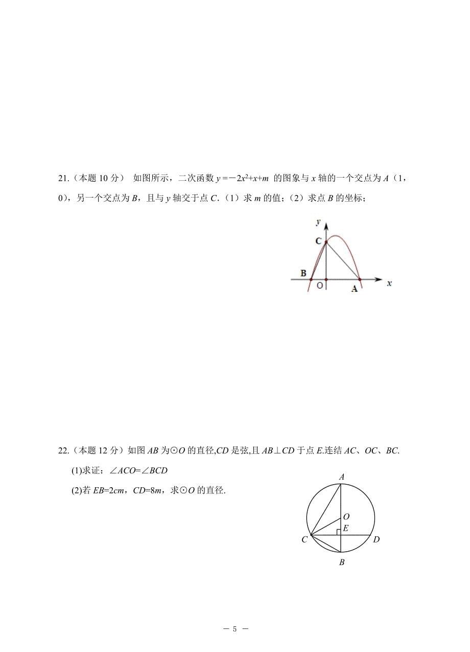 慈溪城关中学城关中学2014-2015学年九年级(上)期中数学模拟试题(一)及答案_第5页