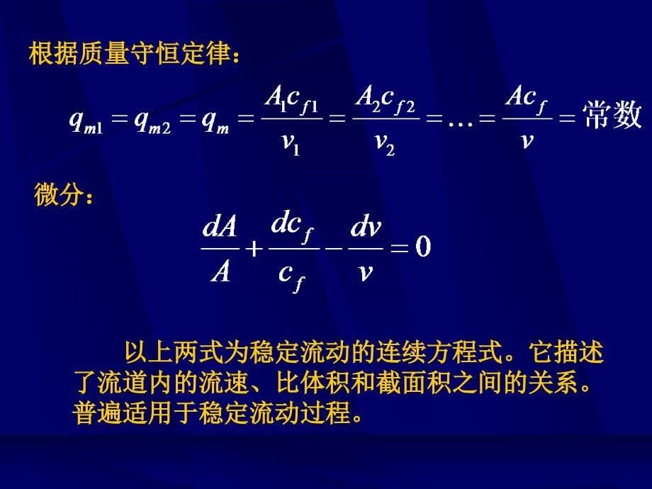 机械设计第八章_第5页