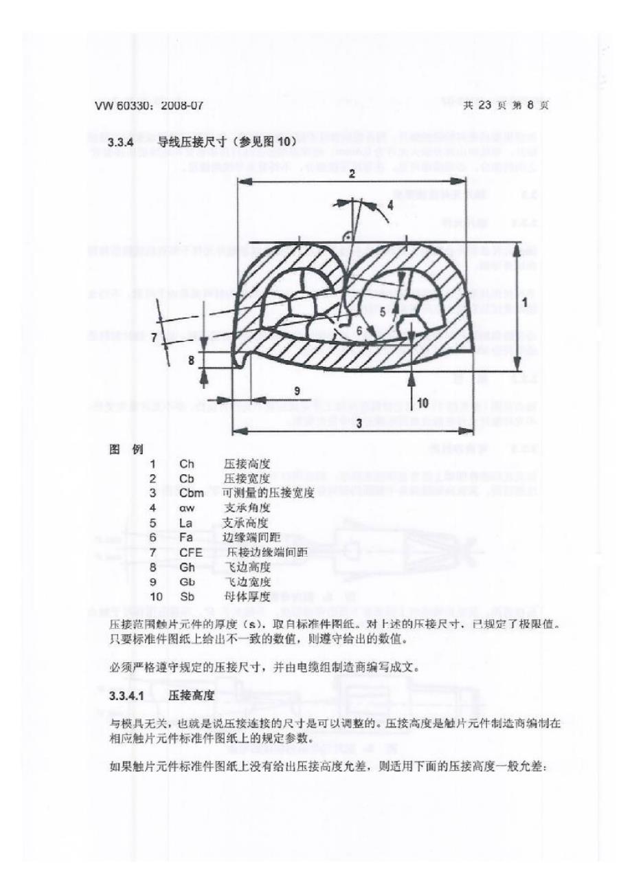 截面压接标准vw 603 30中文_第1页