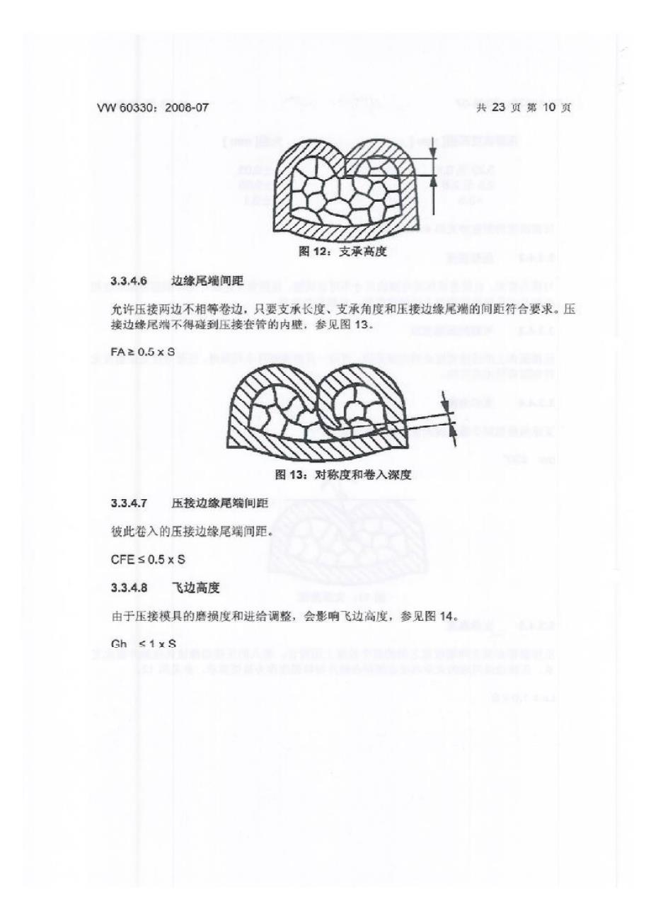 截面压接标准vw 603 30中文_第3页