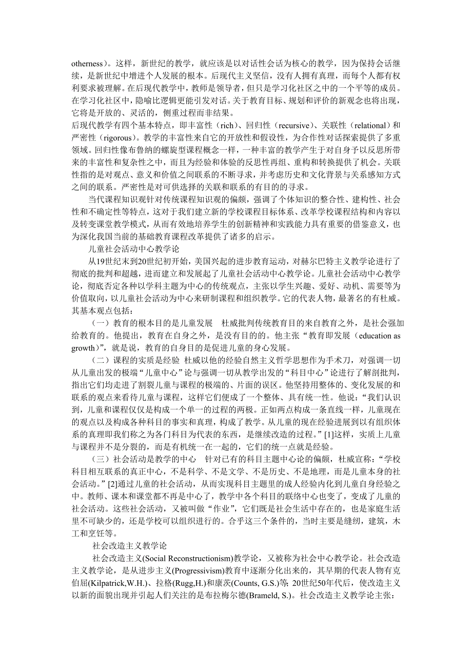 分析当代课程与教学论流派对当前我国课程与教学改革的启示_第2页