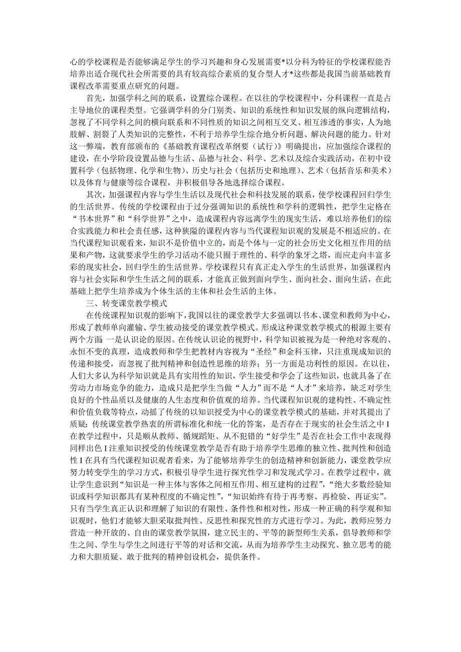 分析当代课程与教学论流派对当前我国课程与教学改革的启示_第4页