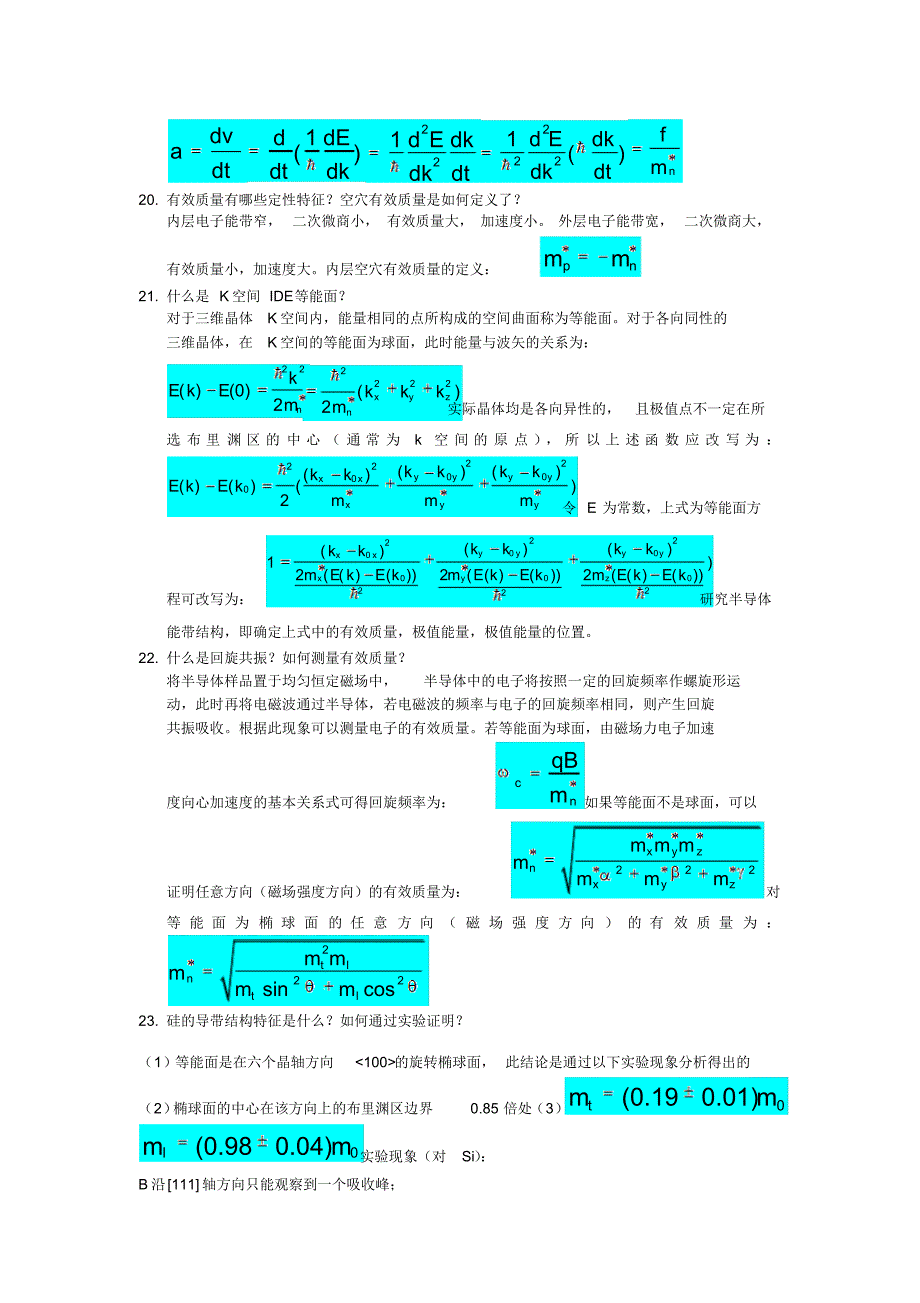 半导体物理复习资料_第4页