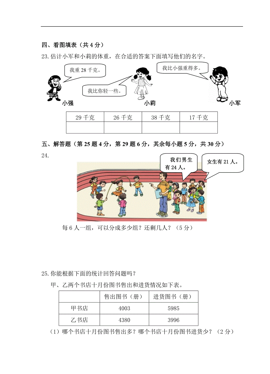 苏教版三年级(上册)数学期中练习卷..._第3页