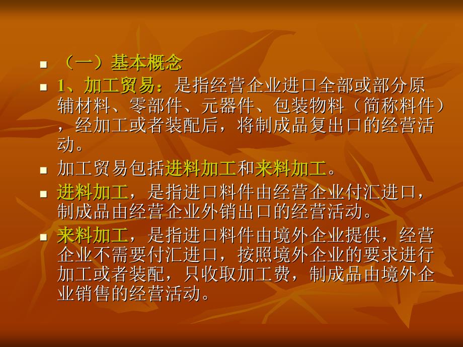 引入中介协助海关保税核查相关政策及案例简介_第4页