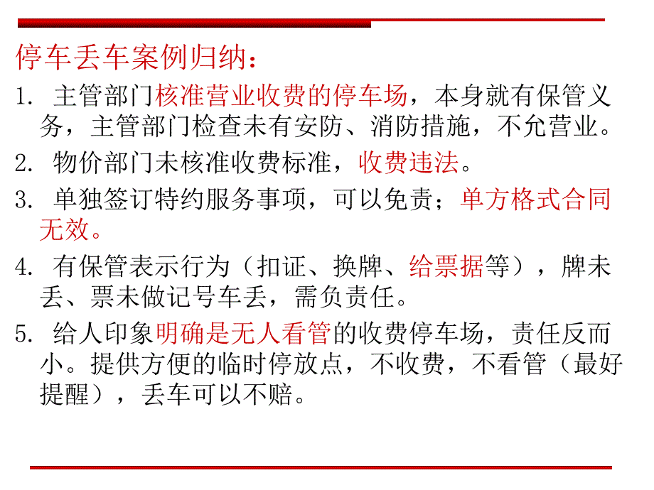 物业管理经典案例_第3页