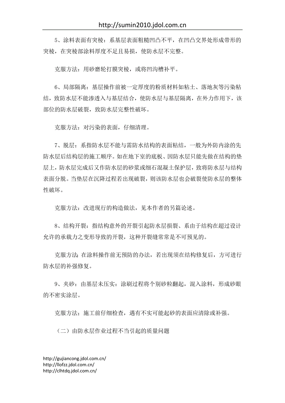 聚合物防水涂料施工的常见问题及解决(2012年最新)_第3页