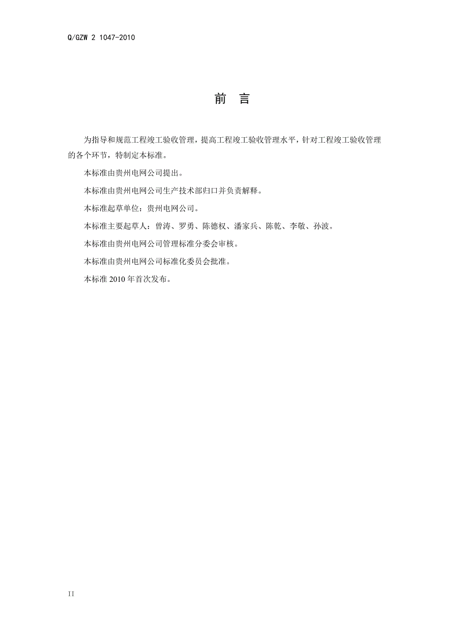 供电局工程竣工验收管理标准_第4页