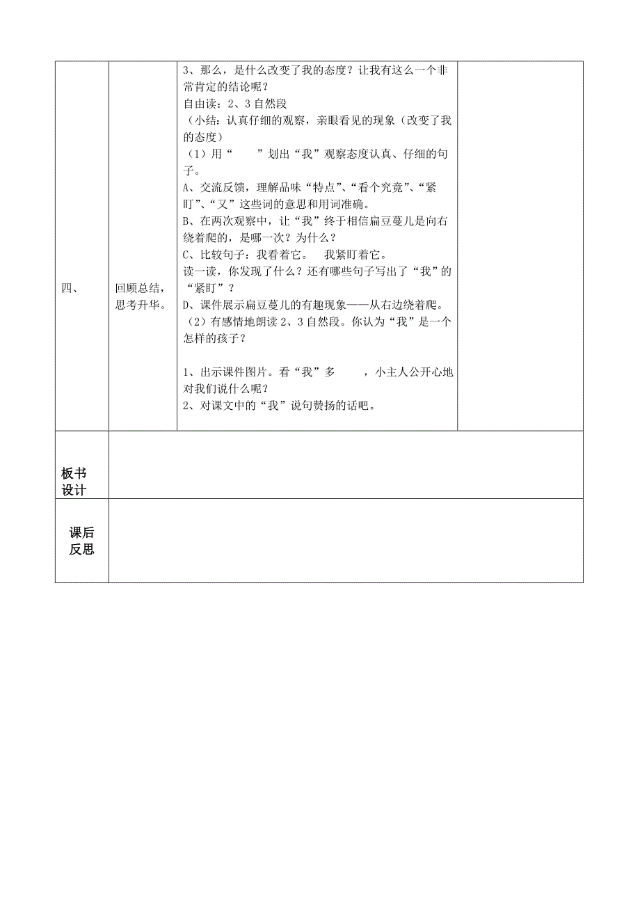 选读课文2011.6_第4页