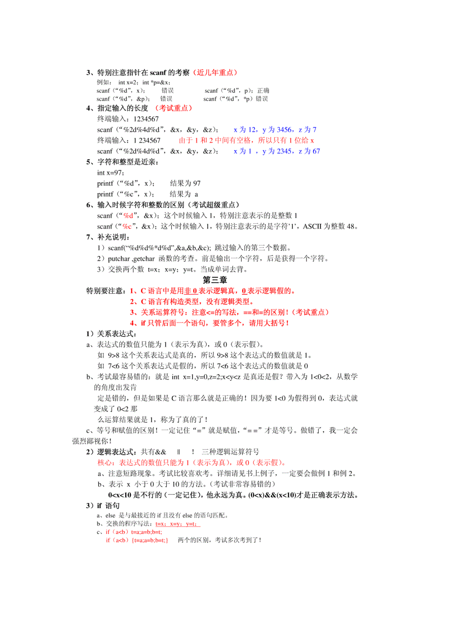 [转]c语言必背整理2012_第4页