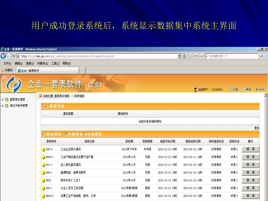 北京统计联网直报系统填报企业操作手册_第3页