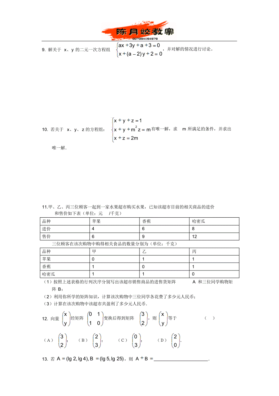 行列式上海高二学习指导(陈月姣老师教案)_第2页