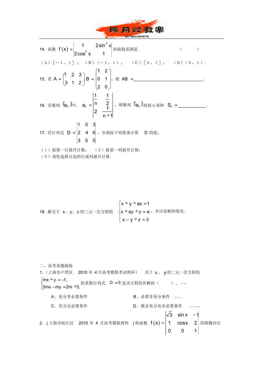 行列式上海高二学习指导(陈月姣老师教案)_第3页